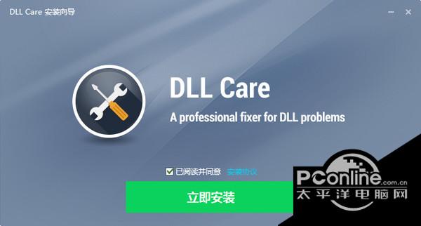 DLL CARE(dll修复工具) 1.0截图