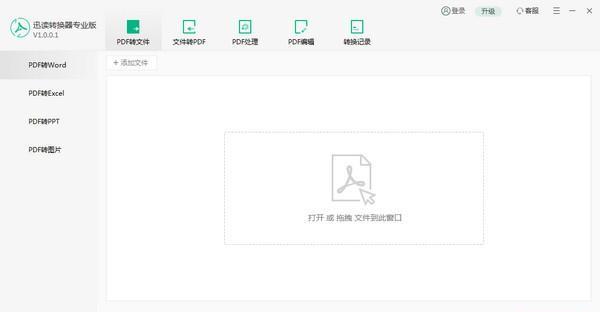 迅读PDF转换器专业版截图