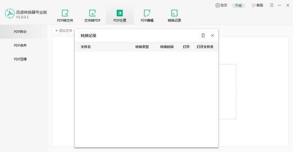 迅读PDF转换器专业版截图