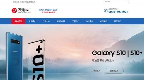 万通CMS网站管理系统