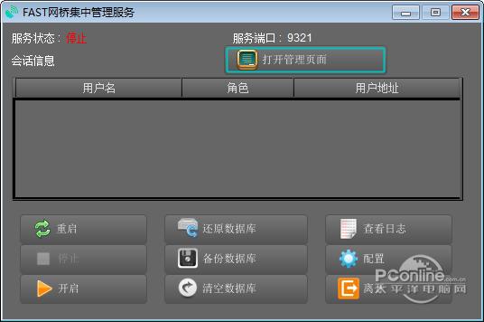 FAST网桥集中管理软件 最新版 v2.0.6 FAST网桥集中管理软件