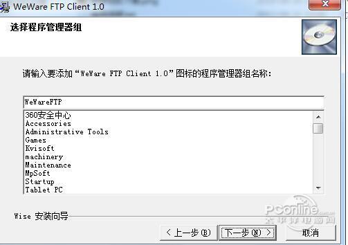 WeWare FTP Client截图