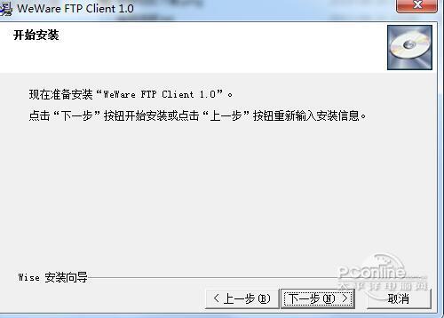 WeWare FTP Client截图