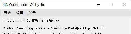 QuickInput(快速输入程序)
