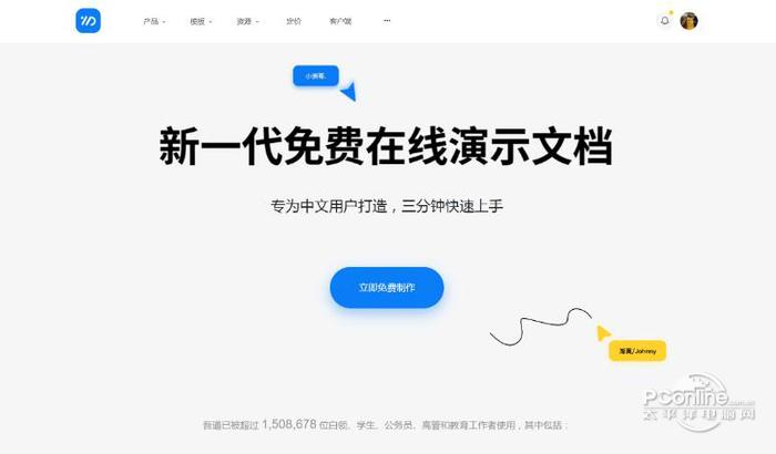 吾道(PPT制作神器)