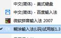 糊涂二笔输入法截图