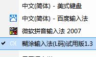 糊涂二笔输入法 1.0.0.0 正式版 糊涂二笔输入法
