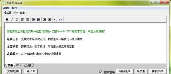 刺客排版工具截图