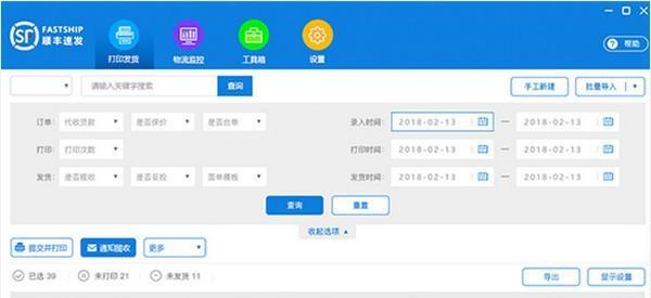 顺丰速发客户端 2.4 官方免费版 顺丰速发客户端