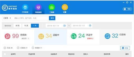 顺丰速发客户端 2.4 官方免费版 顺丰速发客户端
