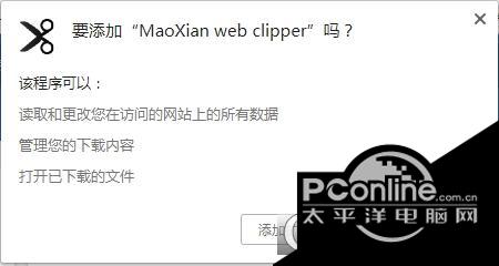 MaoXian Web Clipper截图