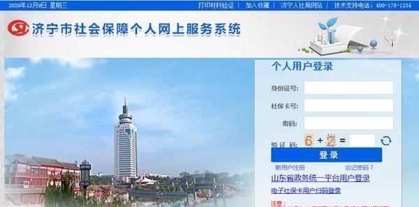智慧人社助手截图