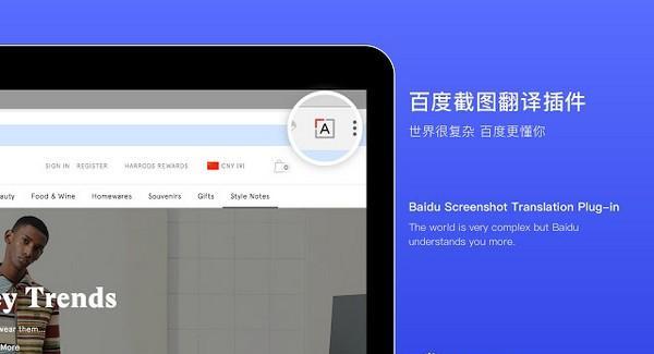 百度截图翻译Chrome插件截图