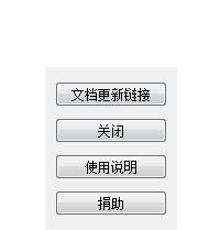 域链接更新工具