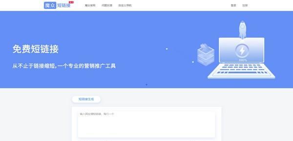 魔众短链接系统 2.0.0 官方版 魔众短链接系统