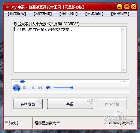 粤语翻译器