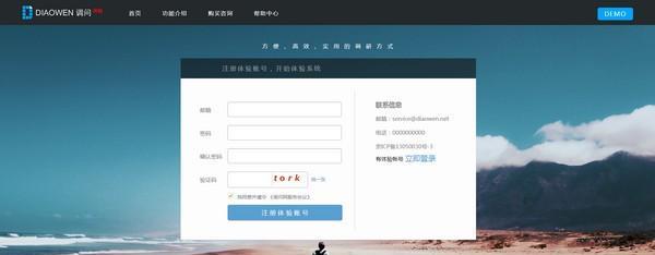 DWSurvey(调研问卷系统)