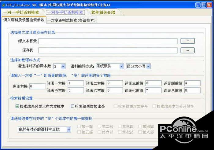 CUC_ParaConc(中国传媒大学平行语料检索软件) 0.3 正式版 CUC_ParaConc(中国传媒大学平行语料检索软件) 0.3 正式版