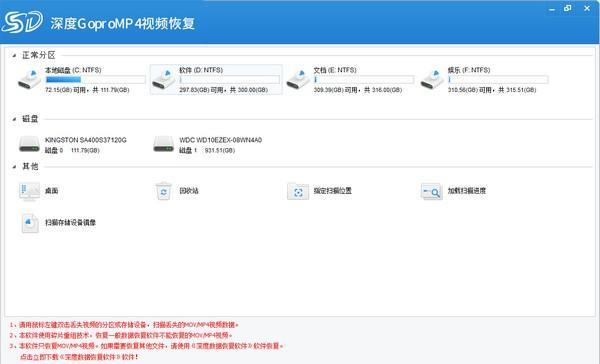 深度GoproMP4视频恢复软件