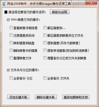 步步为营IMAGEX备份还原工具