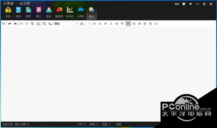 小黑屋云写作 5.1.0.1截图