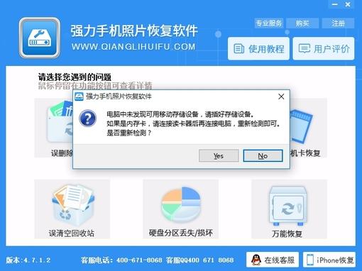 强力手机照片恢复软件截图