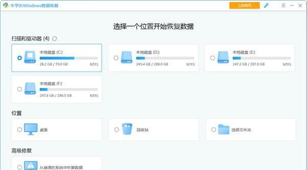 牛学长Windows数据恢复