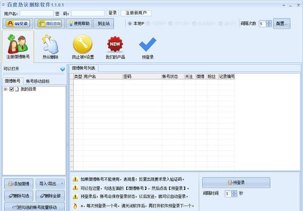 百度热议删除软件