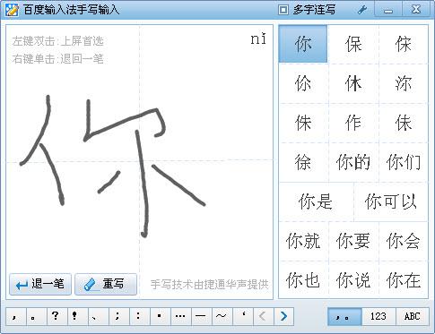 百度输入法手写输入插件 1.0.0.96 官方安装版 百度输入法手写输入插件