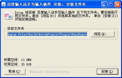 百度输入法手写输入插件 1.0.0.96 官方安装版 百度输入法手写输入插件