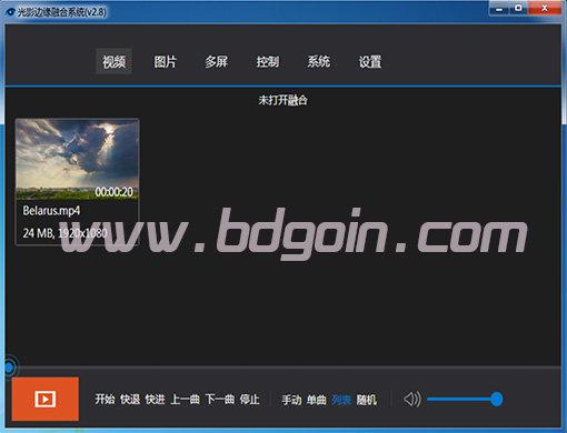 投影边缘融合软件 6.0 正式版 投影边缘融合软件