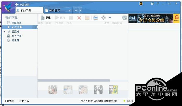 迅雷7官方版截图