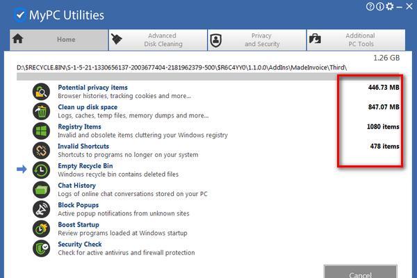 MyPC Utilities(系统优化清理)