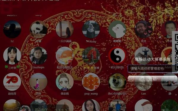 PHP现场抽奖大屏幕互动系统