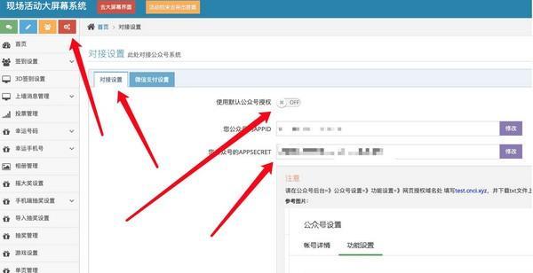 PHP现场抽奖大屏幕互动系统
