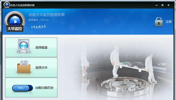 赤兔大华监控视频恢复