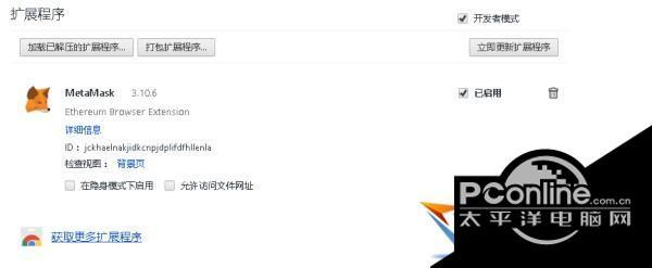 MetaMask(chrome插件) 正式版截图