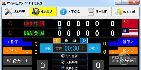 排球比赛计分系统 1.0 正式版 排球比赛计分系统 1.0 正式版