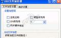 HDSMexe加密工具 1.0截图