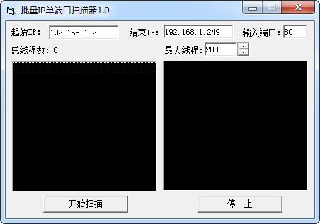 ip端口扫描器截图