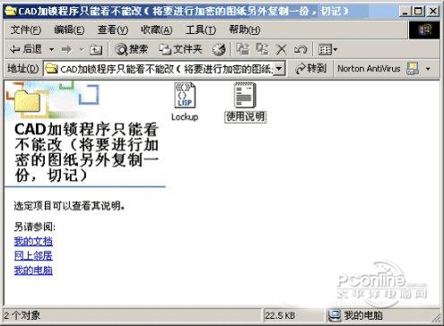CAD加锁程序 1.0 正式版 CAD加锁程序