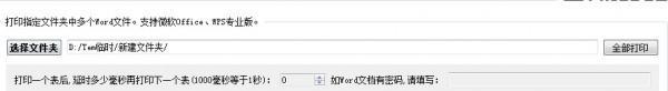 金浚Word文件批量打印截图