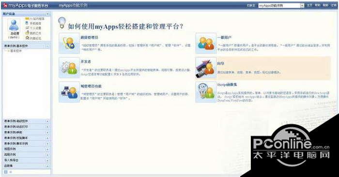 BPM流程软件天翎 3.0截图
