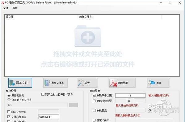 PDFdo PDF删除页面工具截图
