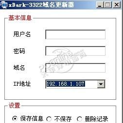 xDark-3322域名更新器截图