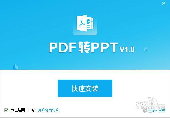 PDF猫PDF转PPT 2.0.1.0 官方版 PDF猫PDF转PPT