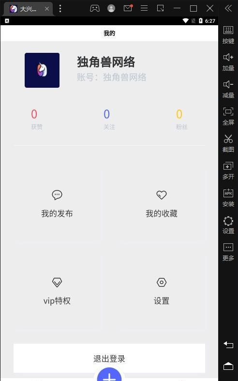 独角兽轻论坛开源版
