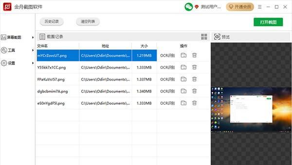 金舟截图软件 3.2.4.0 官方版 金舟截图软件