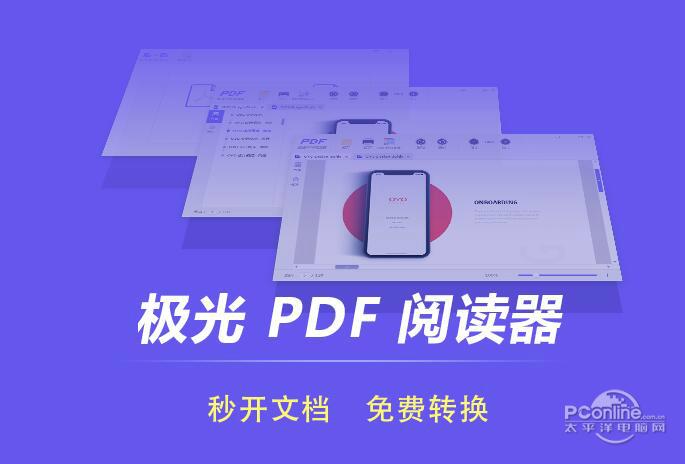 极光PDF截图