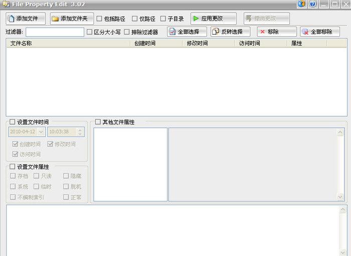 File Property Edit截图